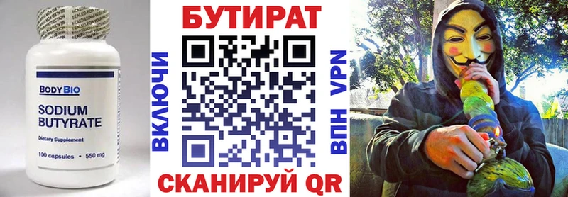 Бутират 1.4BDO  Ноябрьск 