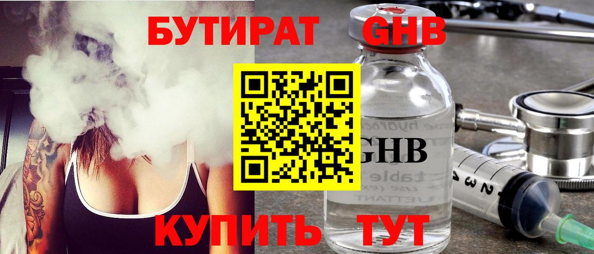 Бутират 99%  Вход с VPN  Ноябрьск 