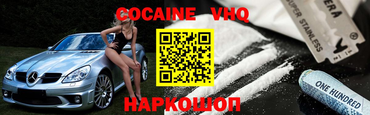 COCAIN Columbia Ноябрьск