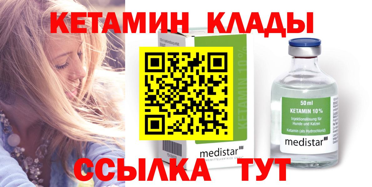 Кетамин VHQ  Вход с VPN  MEGA зеркало  Кетамин VHQ  Ноябрьск 