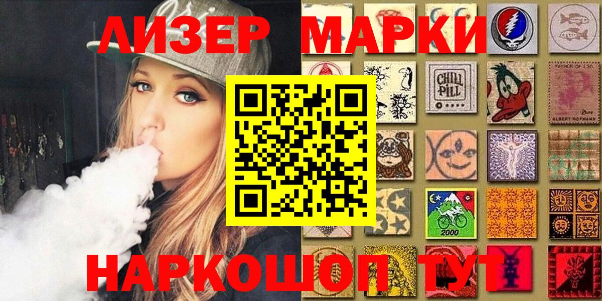 Марки 25I-NBOMe 1,5мг Ноябрьск