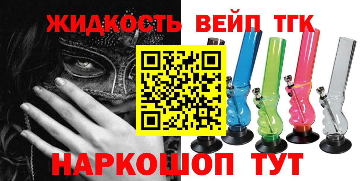 ТГК жижа  Вход с VPN  Дистиллят ТГК вейп с тгк  наркота  Ноябрьск 